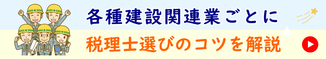横浜 税理士 建設業