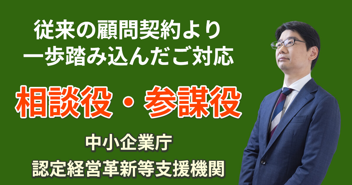 田辺税理士事務所の相談役・参謀役サービス