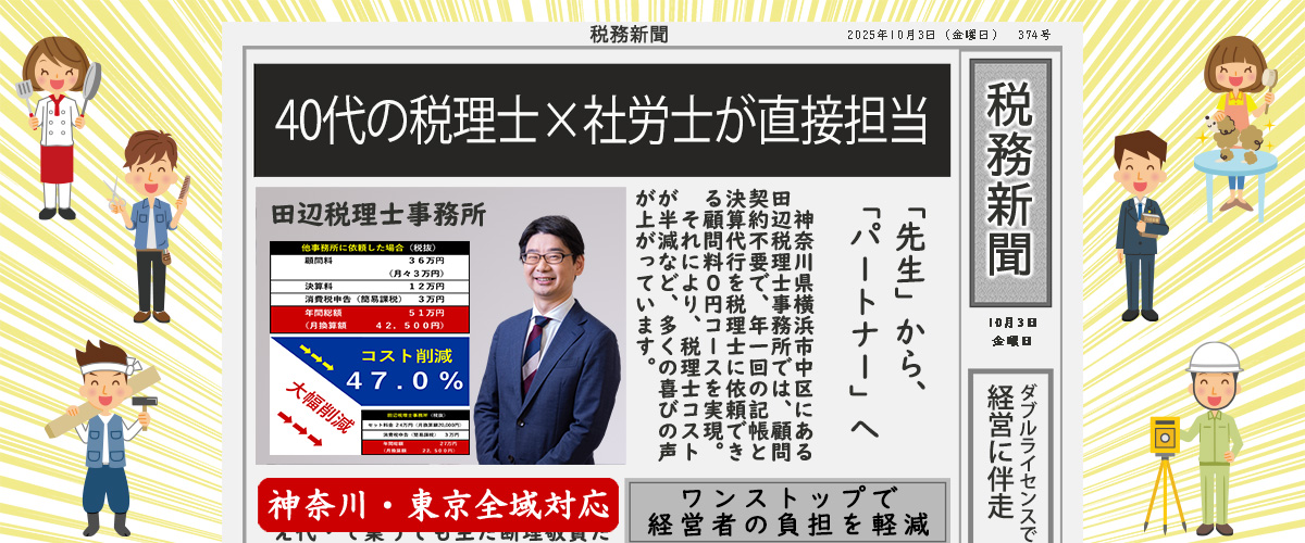 a｜田辺税理士事務所