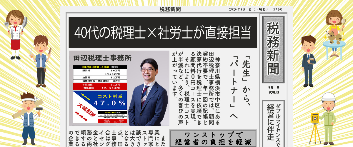 a｜田辺税理士事務所