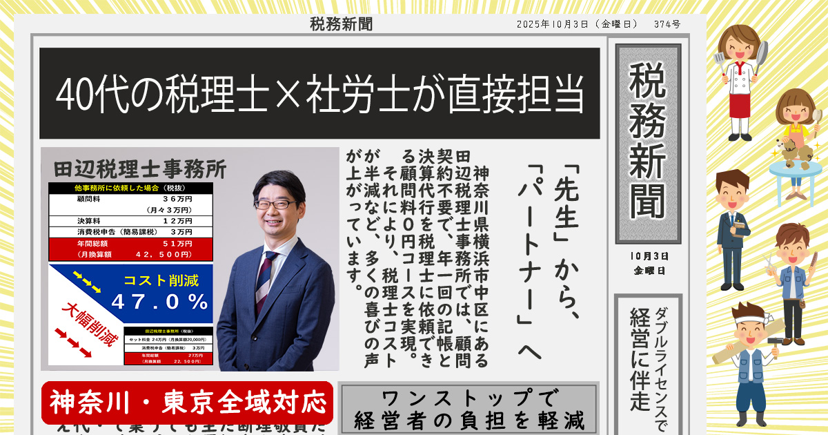 a｜田辺税理士事務所