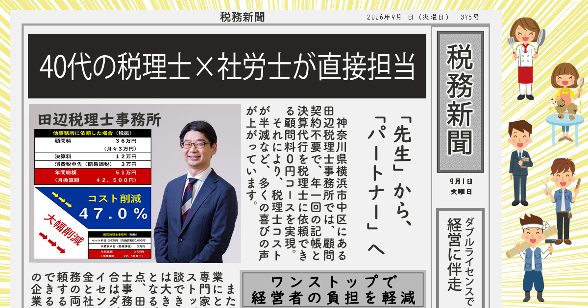 a｜田辺税理士事務所